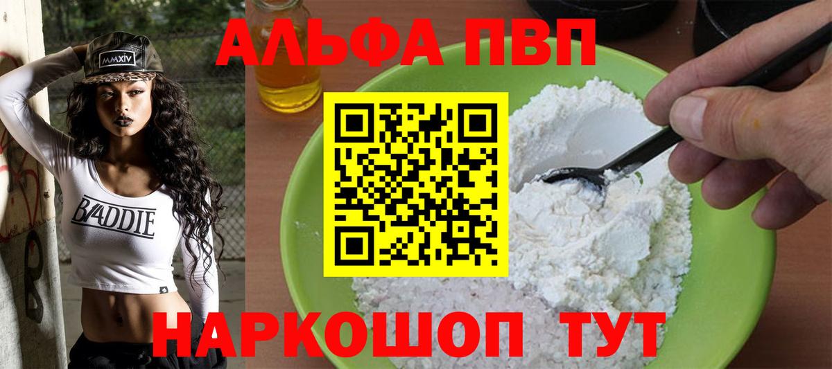 А ПВП мука  Alfa_PVP Crystall  APVP кристаллы  Вход с VPN  Долгопрудный 