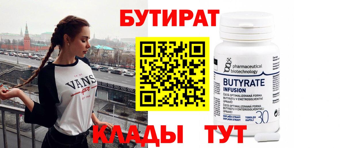БУТИРАТ вода  Вход с VPN  Долгопрудный 