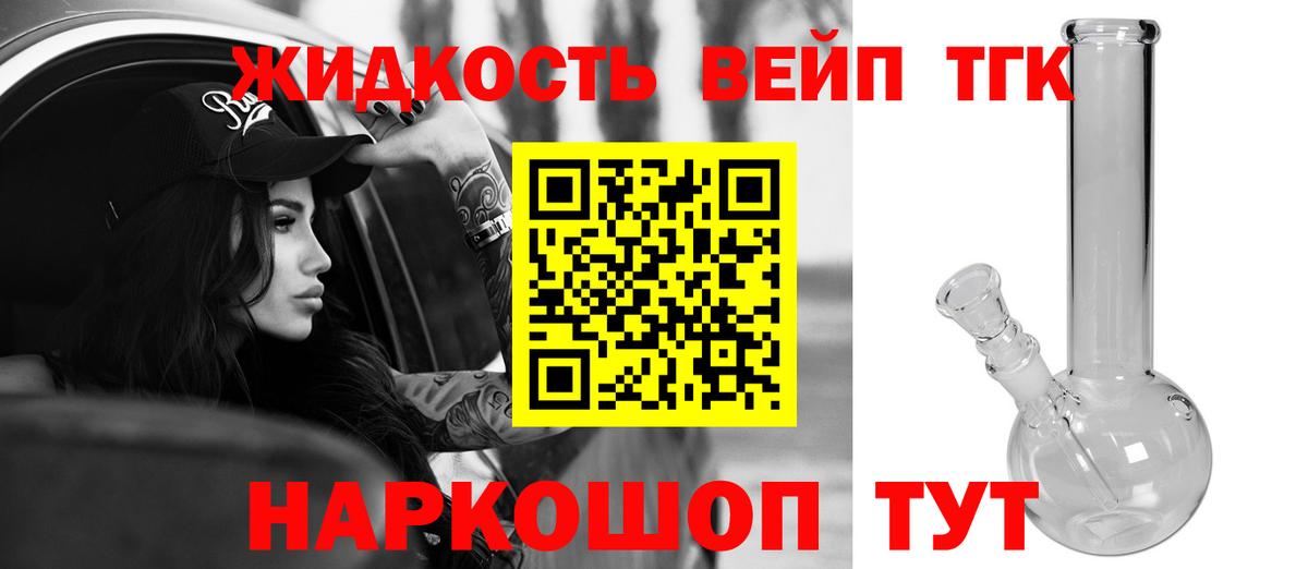 Долгопрудный  Дистиллят ТГК вейп с тгк  Вход с VPN  Дистиллят ТГК гашишное масло 